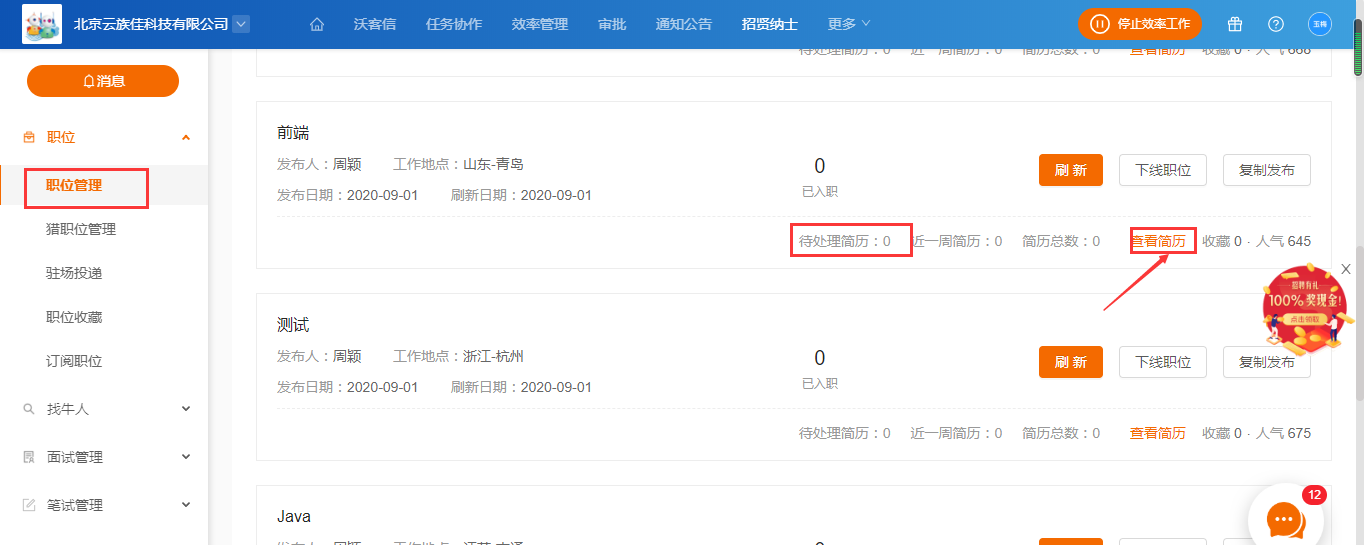 招聘图4.png