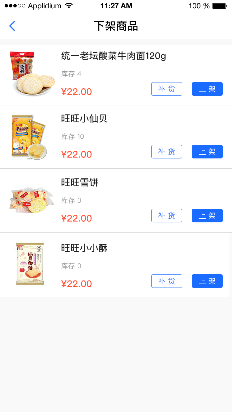 下架商品.png